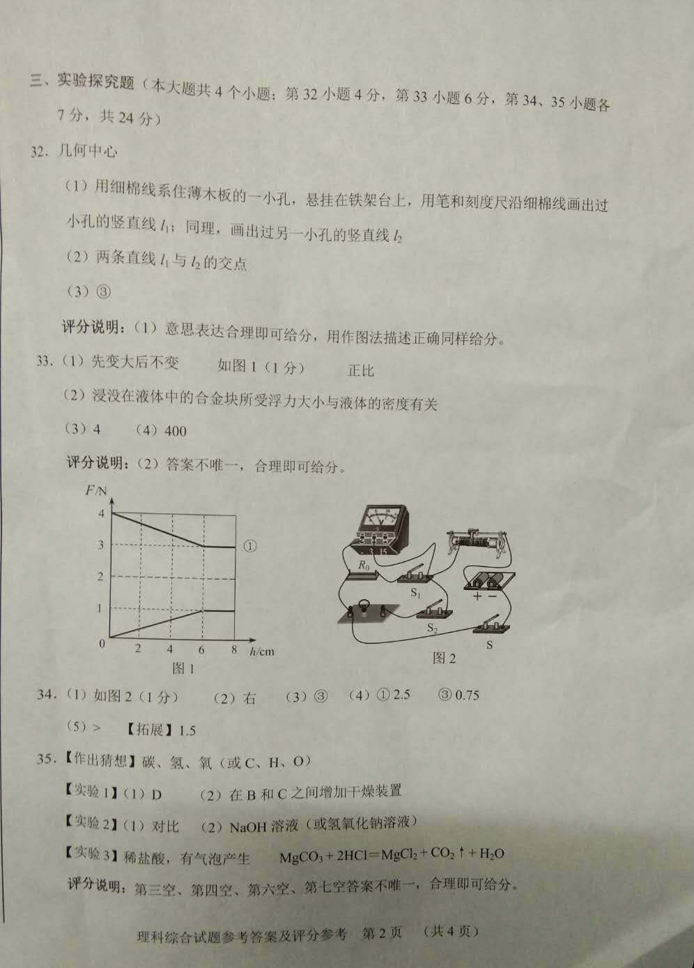 2019河北中考化学试题答案逐题解析石家庄新东方