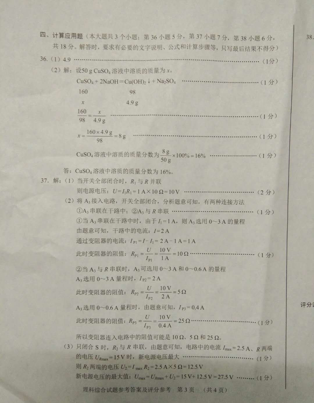 2019河北中考理综物理试题答案逐题解析石家庄新东方