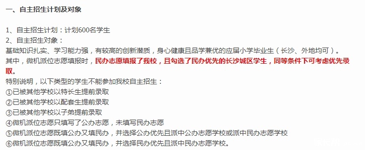 2019长沙小升初青一初中入学：微机派位不填志愿就不录？