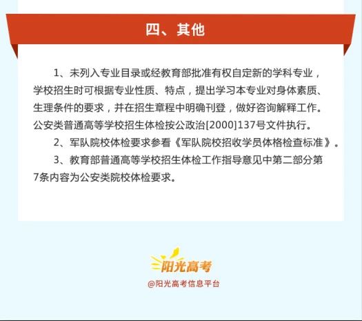 2019年《普通高等学校招生体检工作指导意见》，高考录取不得不看