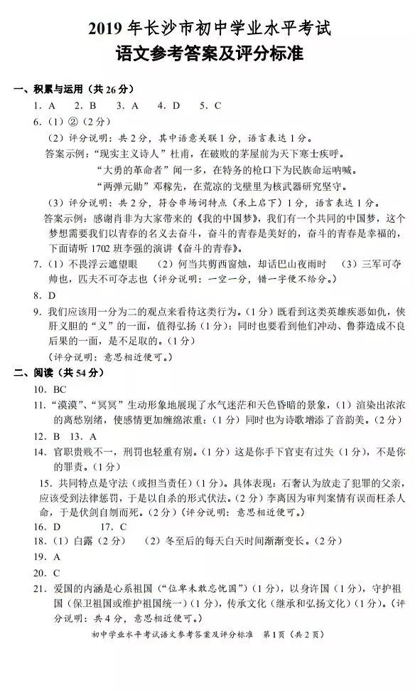 2019长沙中考语文真题试卷答案