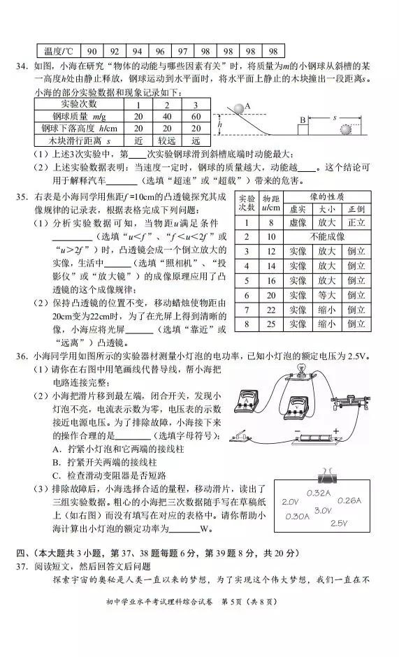 2019长沙中考理综真题试卷