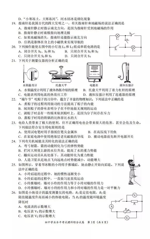 2019长沙中考理综真题试卷