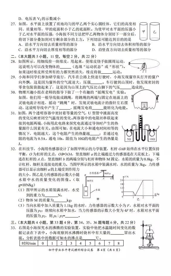 2019长沙中考理综真题试卷