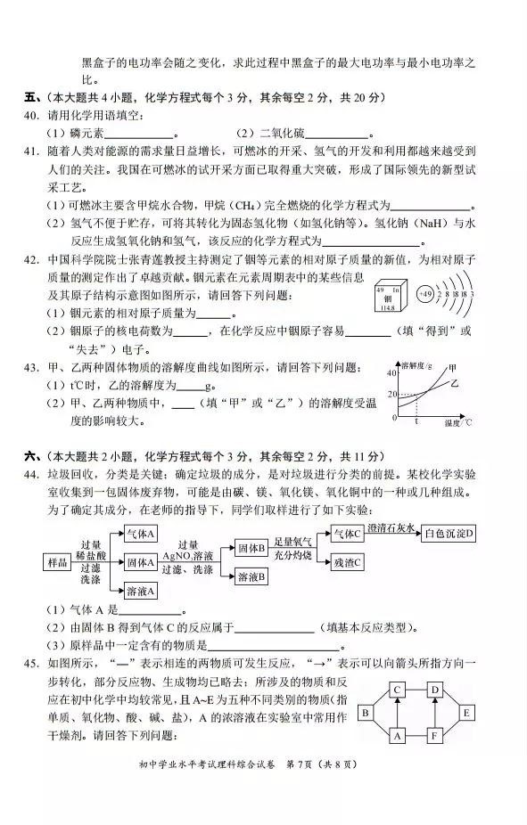 2019长沙中考理综真题试卷