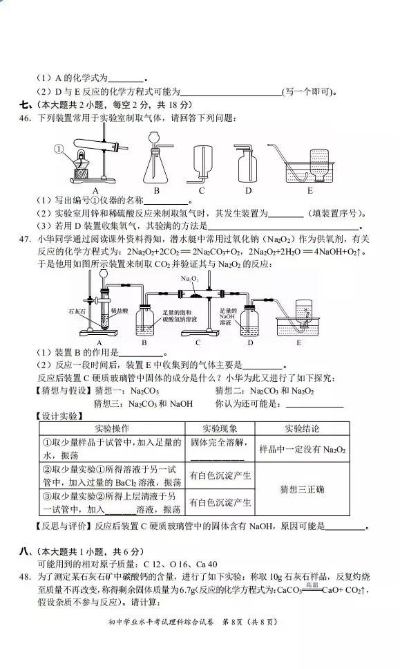 2019长沙中考理综真题试卷