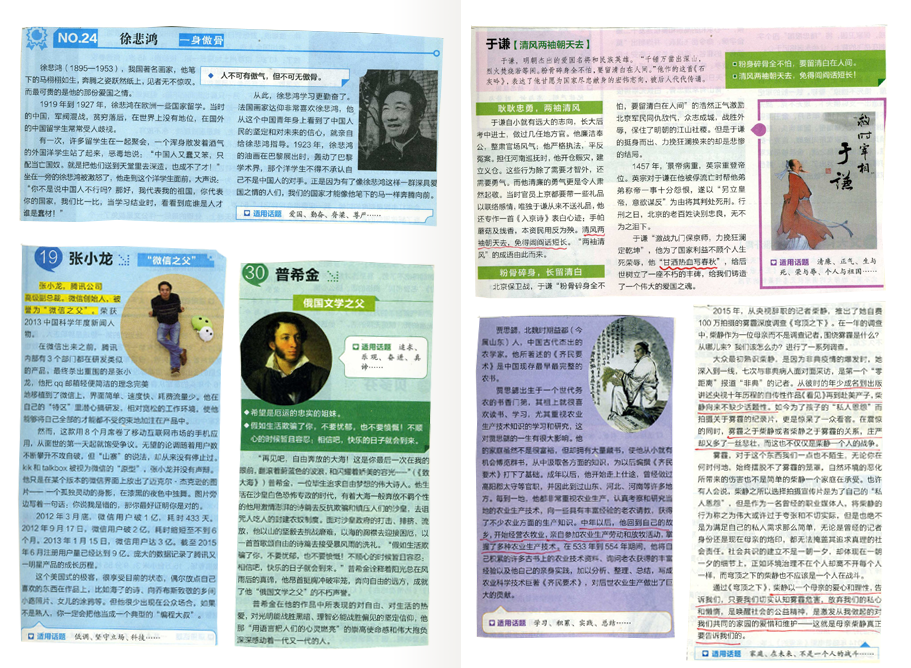 优秀学生学习笔记（剪贴型）