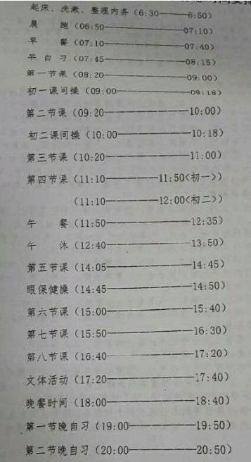 2019长沙民办初中中雅培粹作息时间表