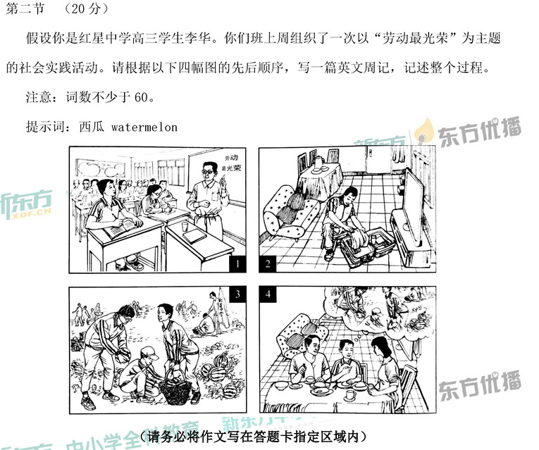 2019北京高考英语作文及范文