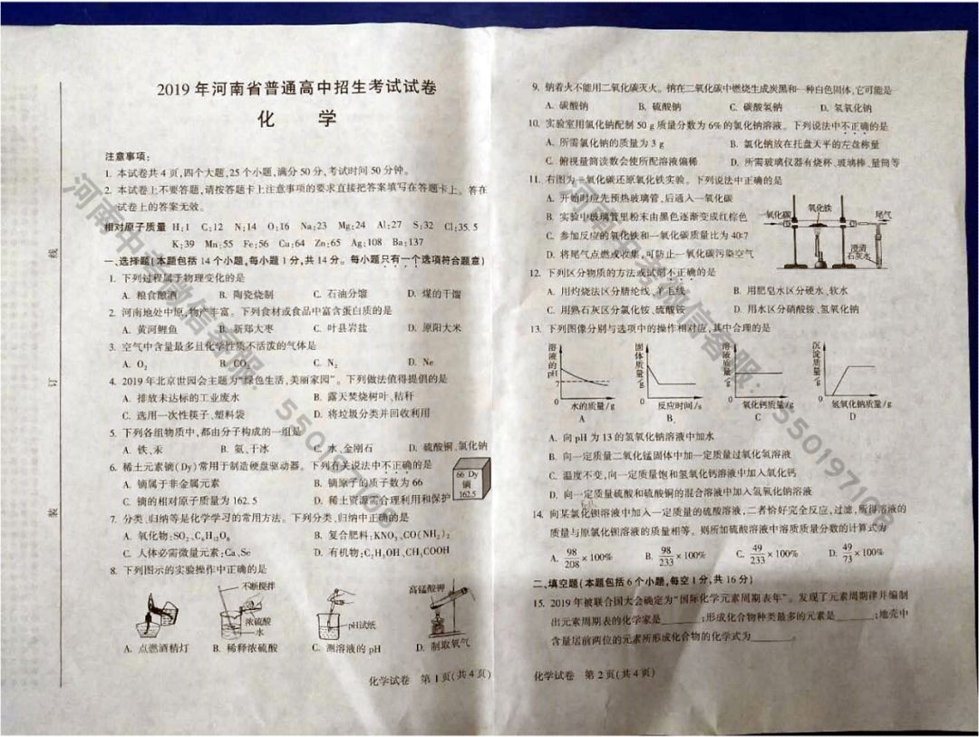 2019河南中考化学