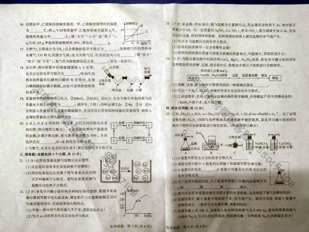 2019河南中考化学