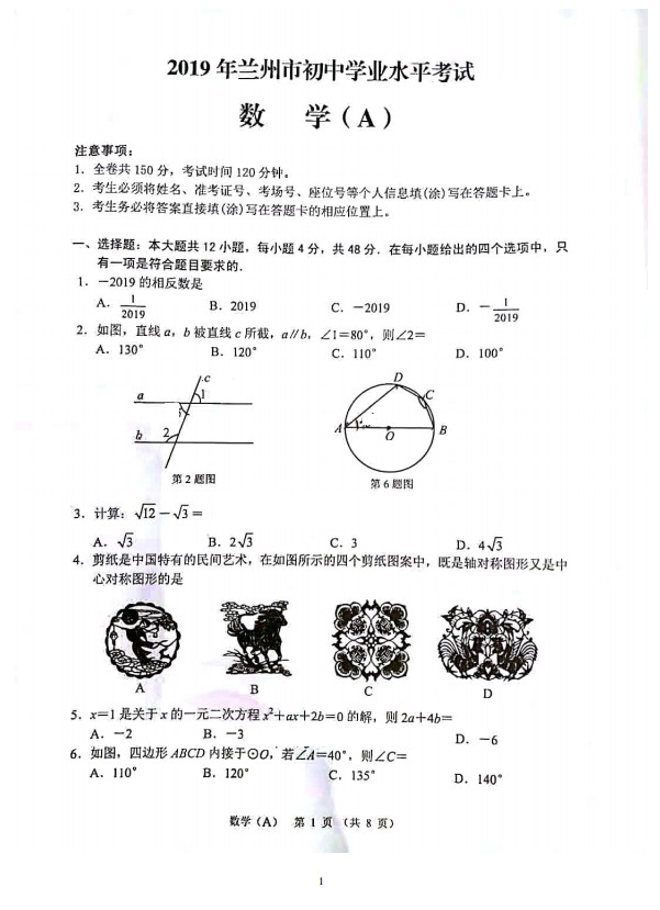 预祝各位甘肃兰州考生2019中考顺利!