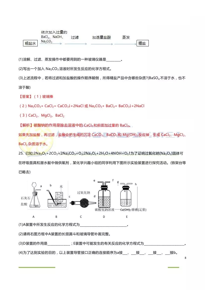 2019河南中考化学试题答案逐题解析图片版