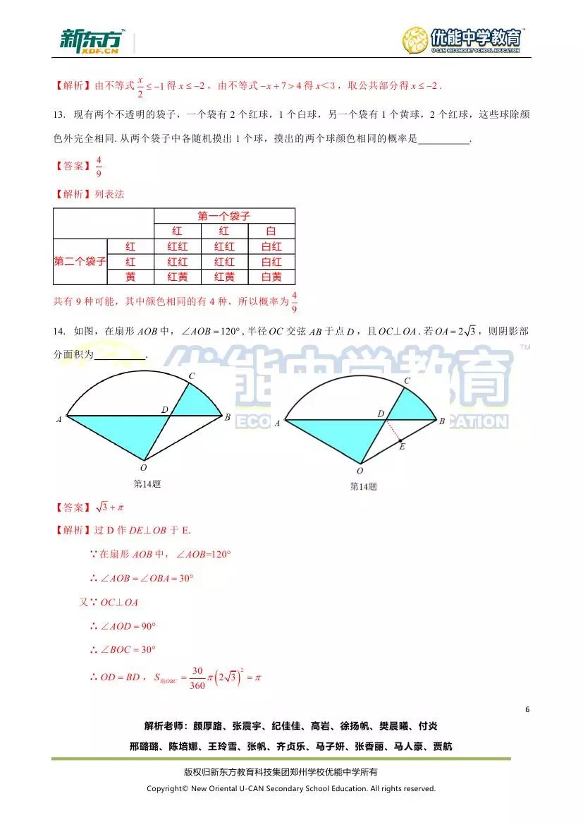 2019河南中考数学
