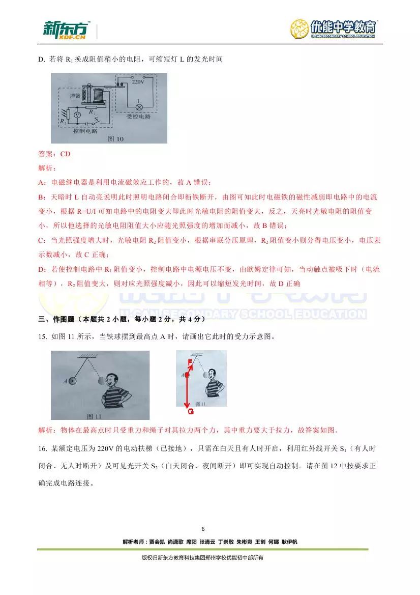 郑州新东方中考