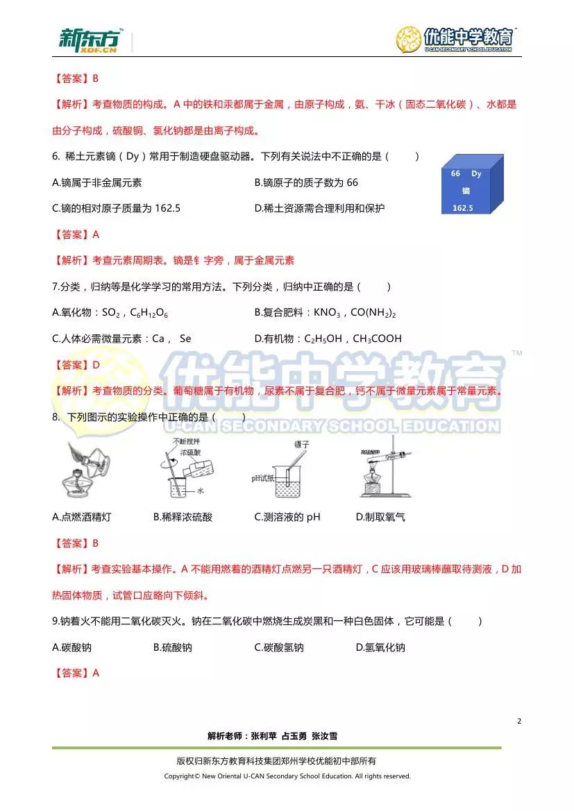 郑州新东方中考