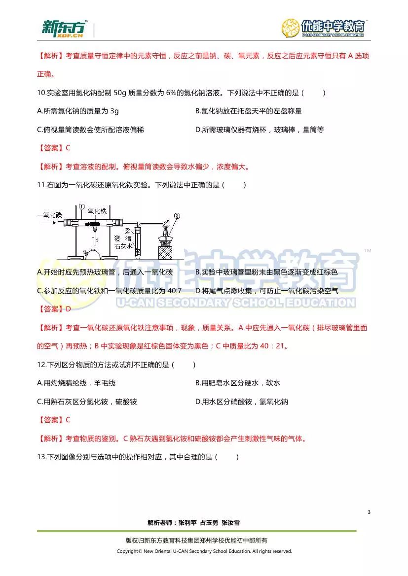 郑州新东方中考