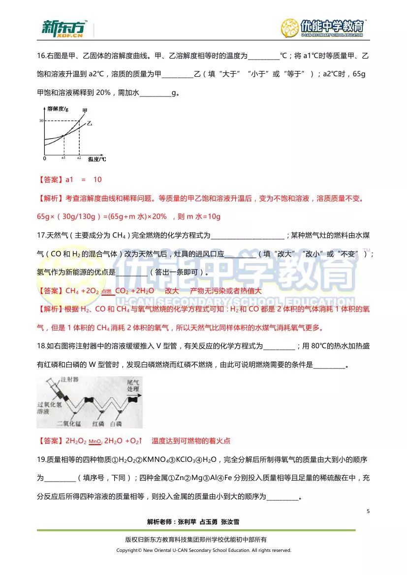 郑州新东方中考