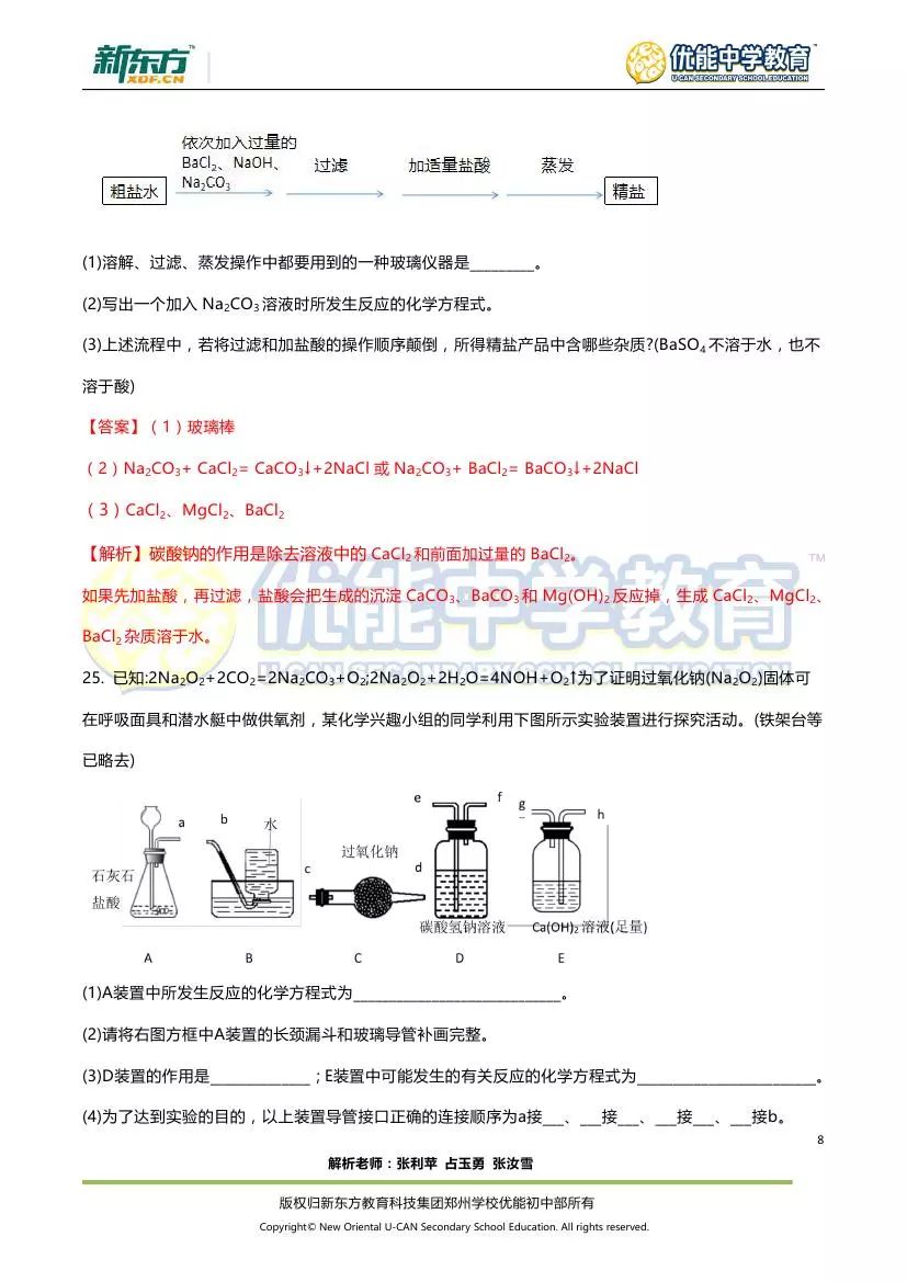 郑州新东方中考