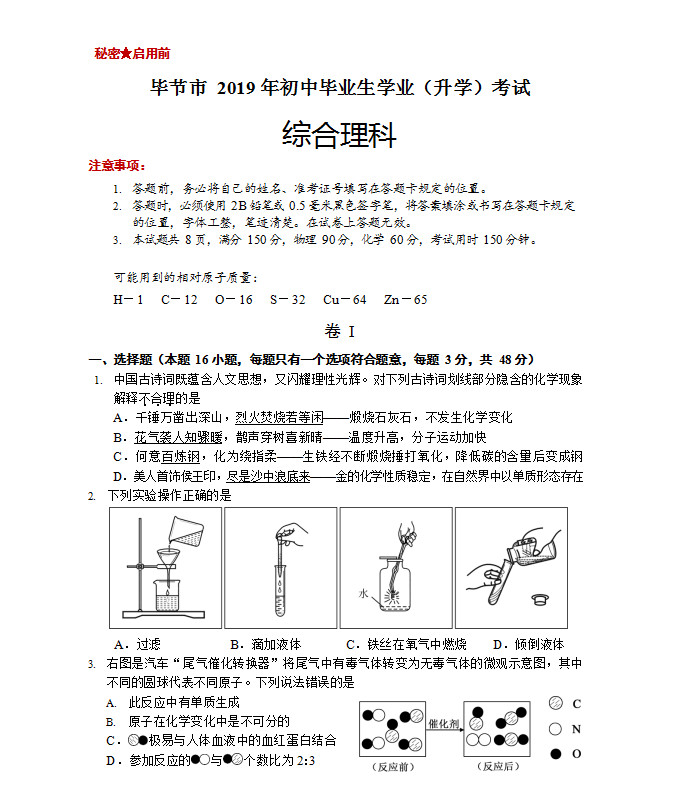 2019毕节中考化学答案图片版