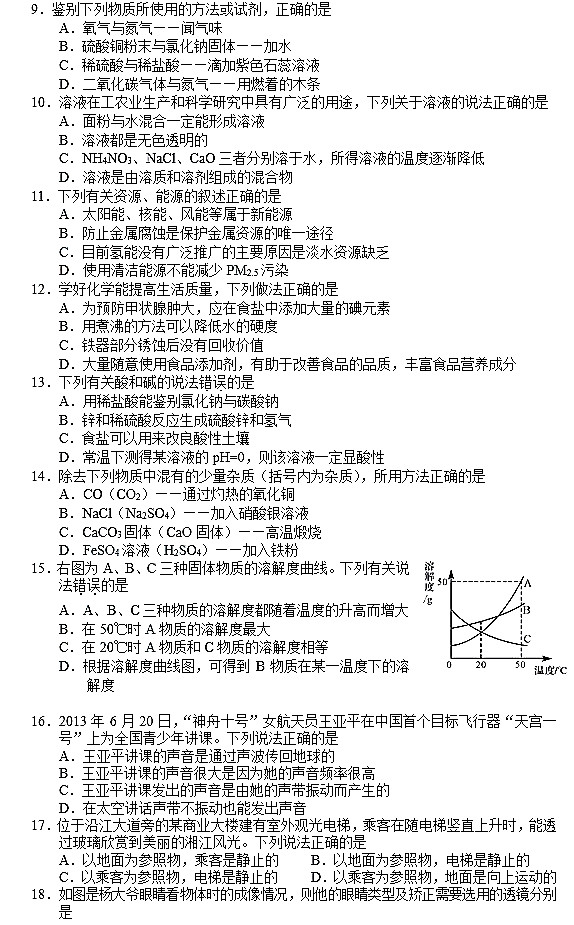 2014年长沙中考理综真题试卷