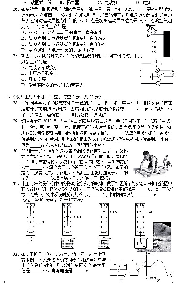 2014年长沙中考理综真题试卷