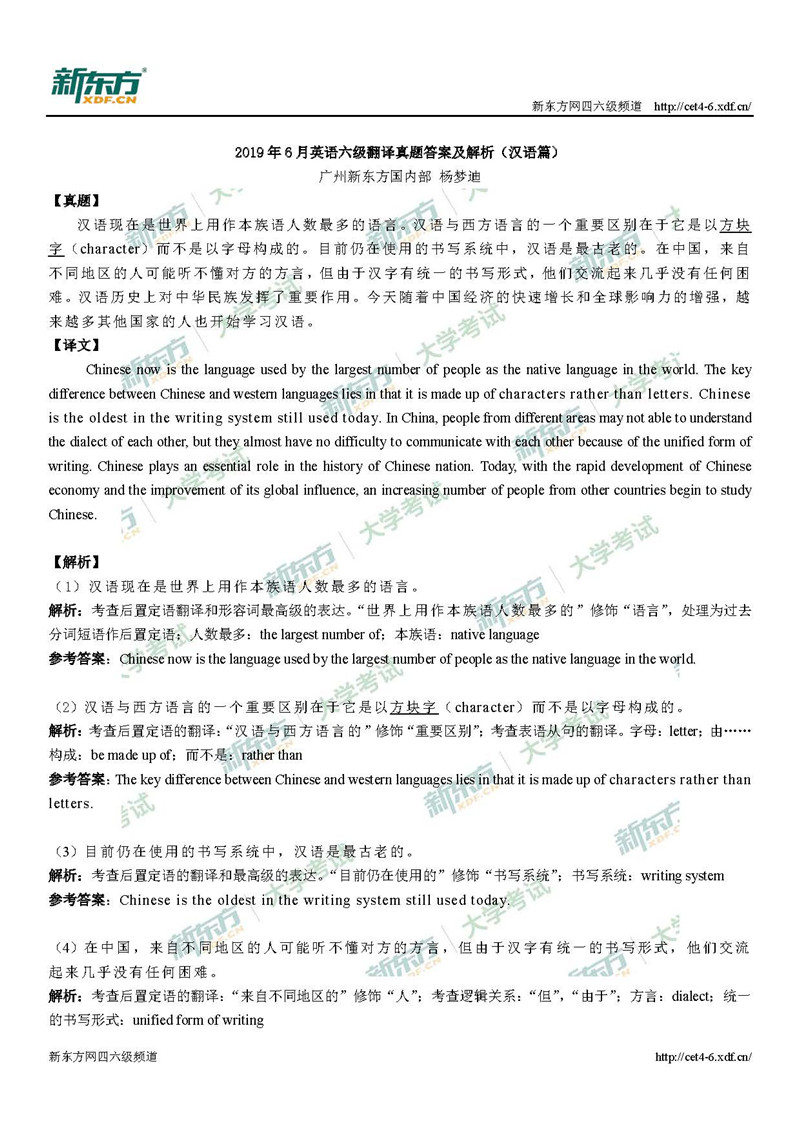 2019年6月英语六级考试翻译答案解析：汉语（广州新东方）