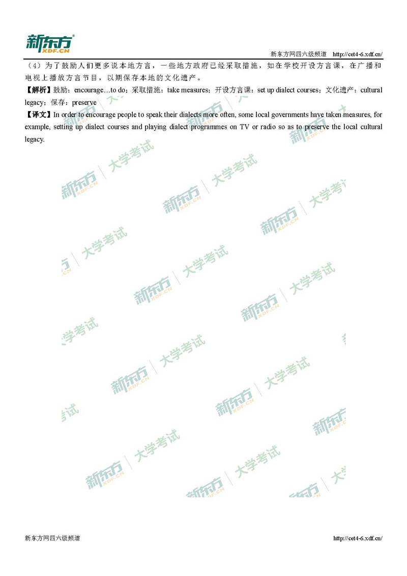 2019年6月英语六级考试翻译答案解析：方言（广州新东方）