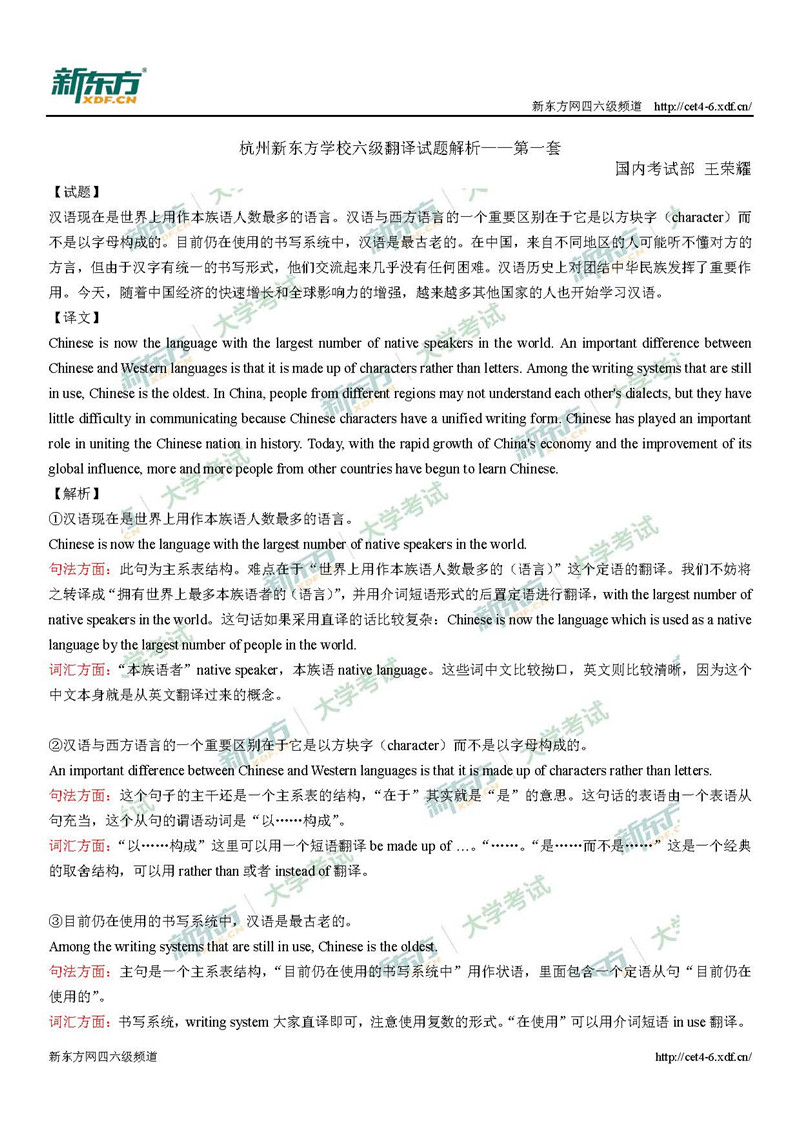 2019年6月英语六级考试翻译答案解析：汉语（杭州新东方）