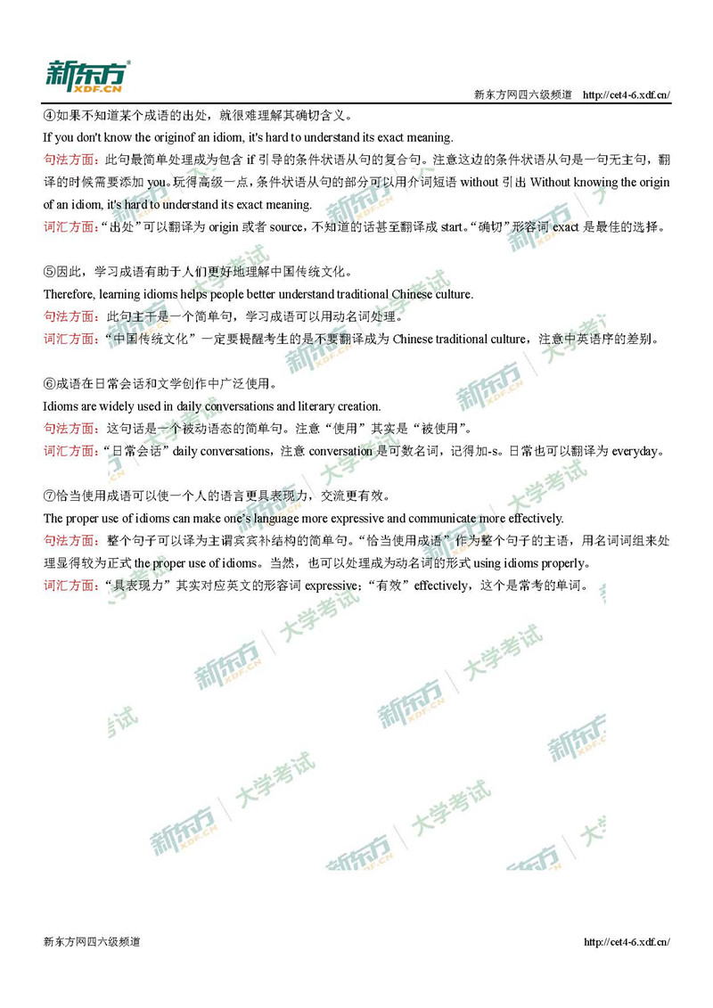 2019年6月英语六级考试翻译答案解析：成语（杭州新东方）