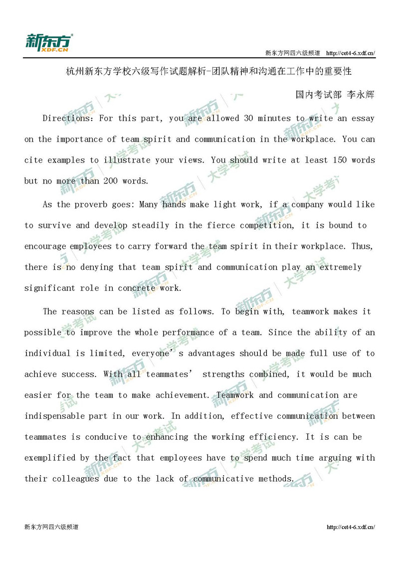 2019年6月六级写作范文：团队精神和沟通在工作中的重要性（杭州新东方）
