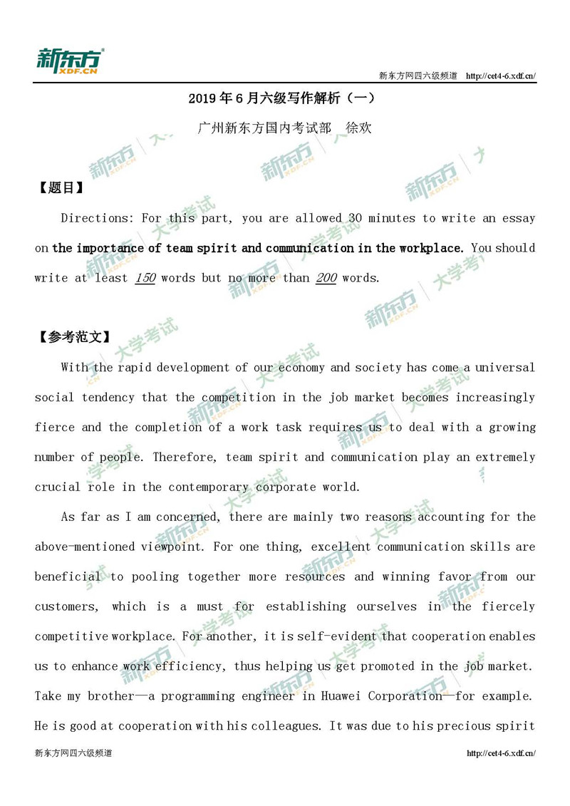 2019年6月六级写作范文：团队精神和沟通在工作中的重要性（广州新东方）