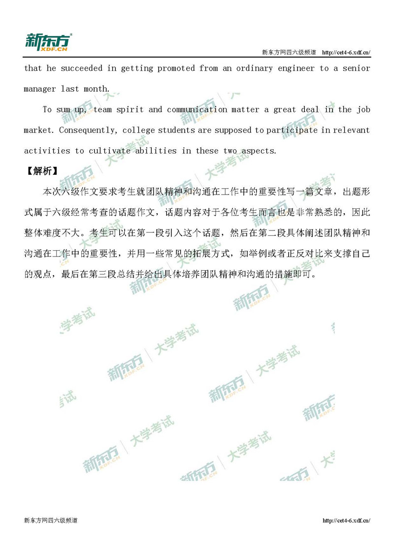 2019年6月六级写作范文：团队精神和沟通在工作中的重要性（广州新东方）