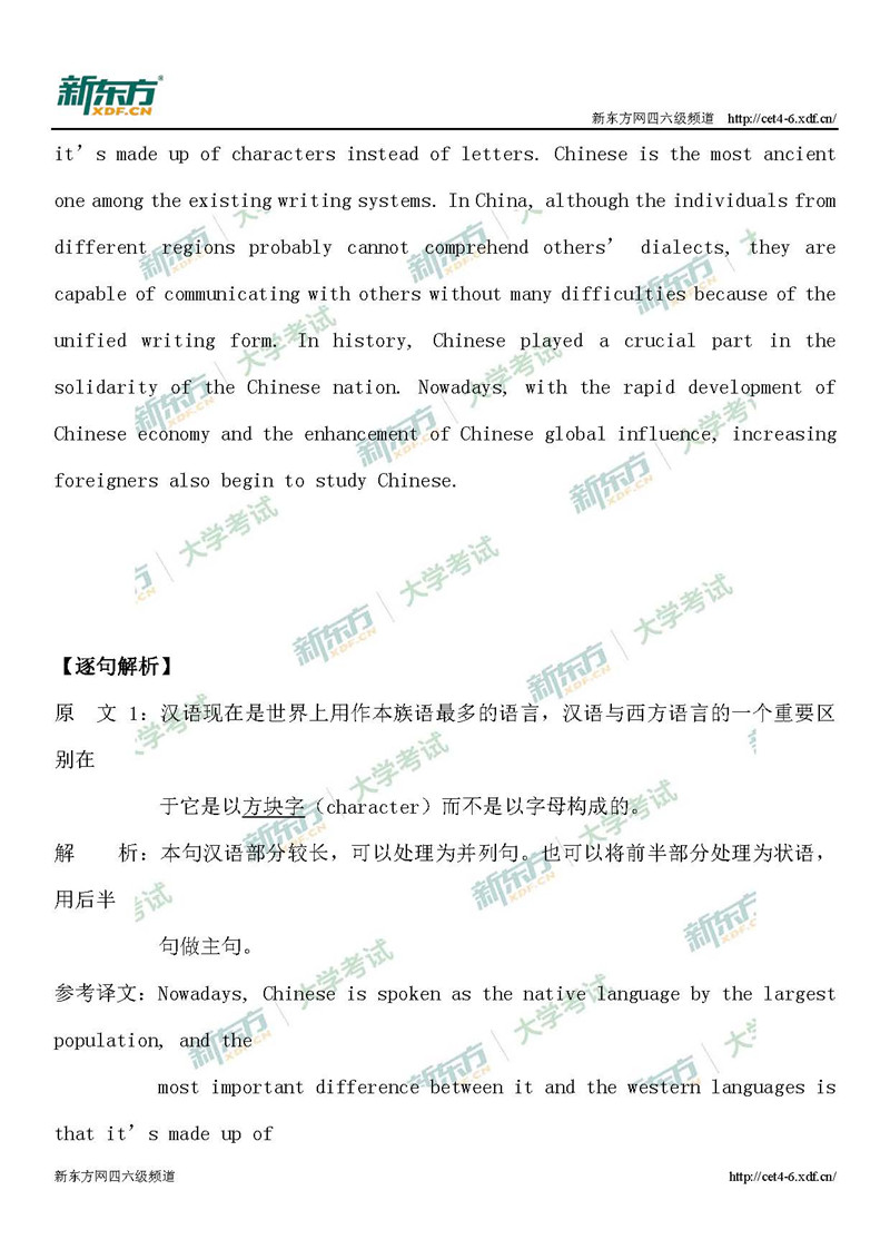 2019年6月英语六级考试翻译答案解析:汉语(福州新东方)