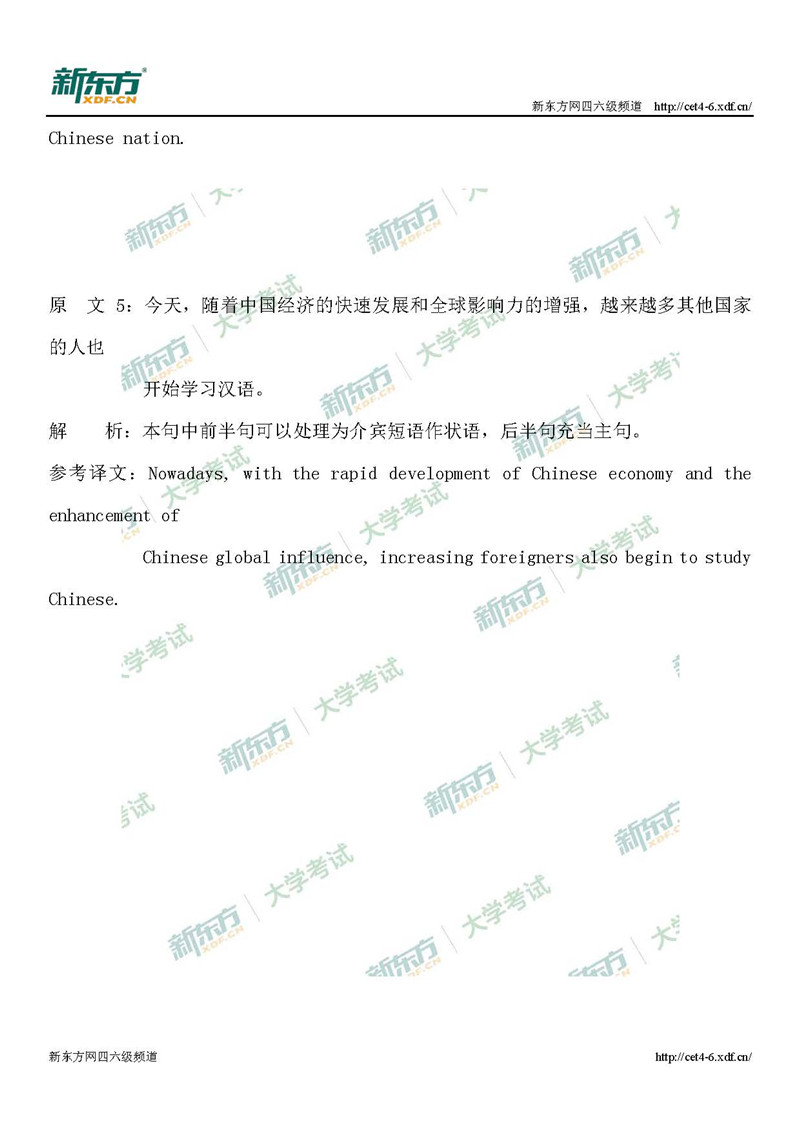 2019年6月英语六级考试翻译答案解析：汉语（福州新东方）