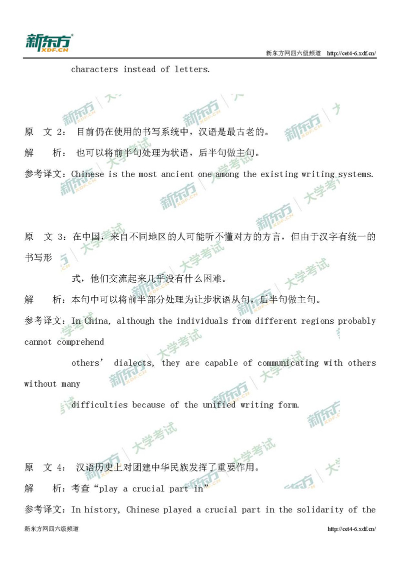 2019年6月英语六级考试翻译答案解析:汉语(福州新东方)