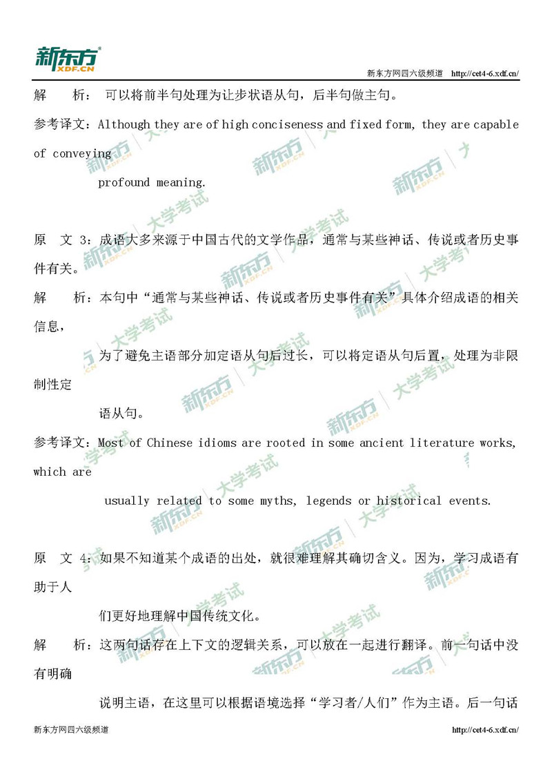 2019年6月英语六级考试翻译答案解析：成语（福州新东方）