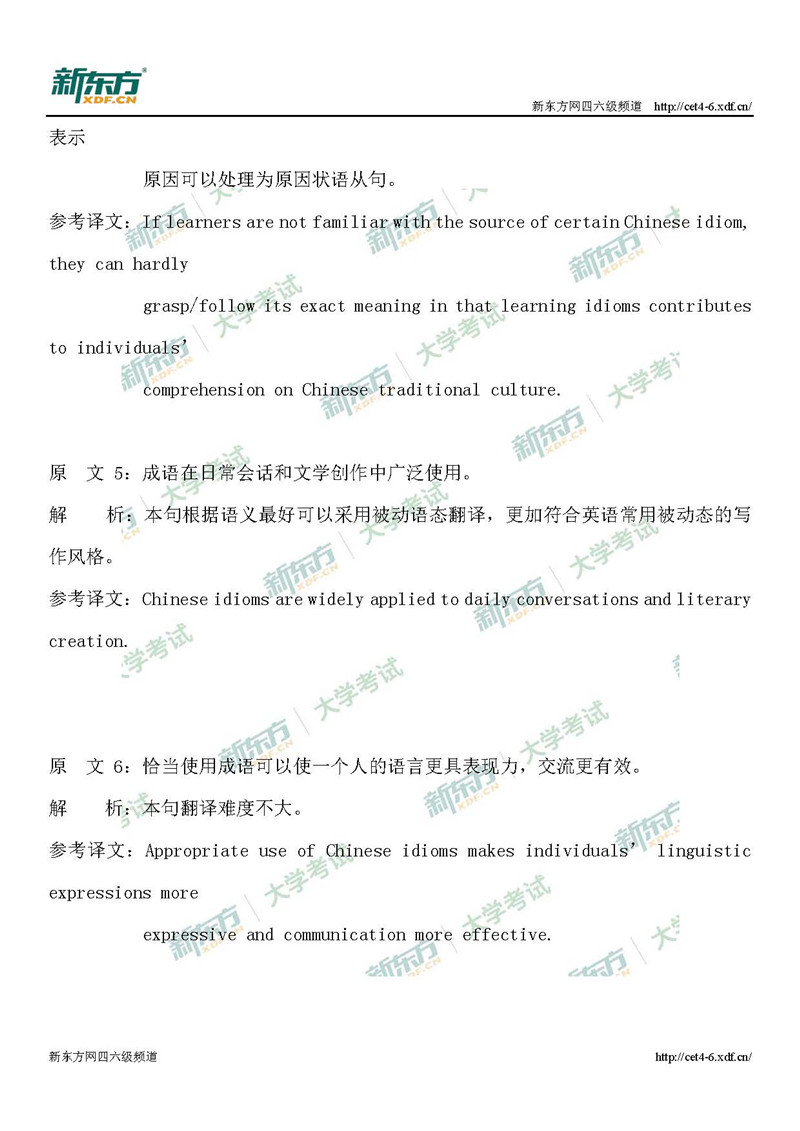 2019年6月英语六级考试翻译答案解析：成语（福州新东方）