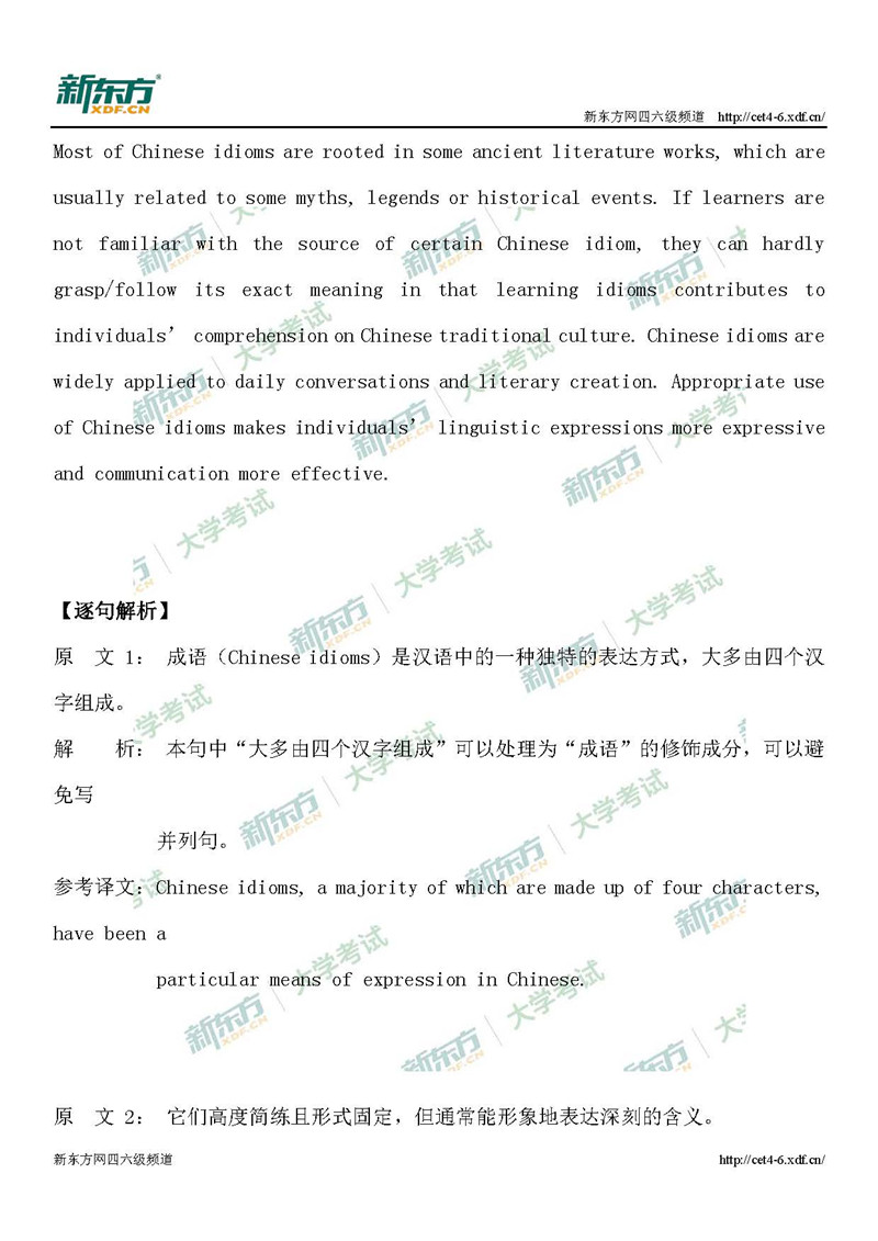 2019年6月英语六级考试翻译答案解析：成语（福州新东方）