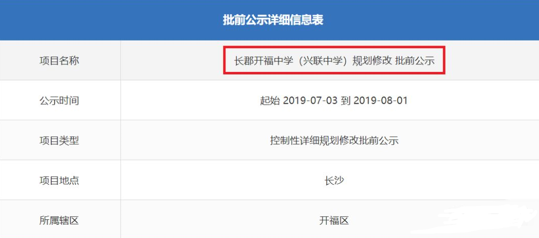 2019长沙开福区再添新校！长郡开福中学规划公示