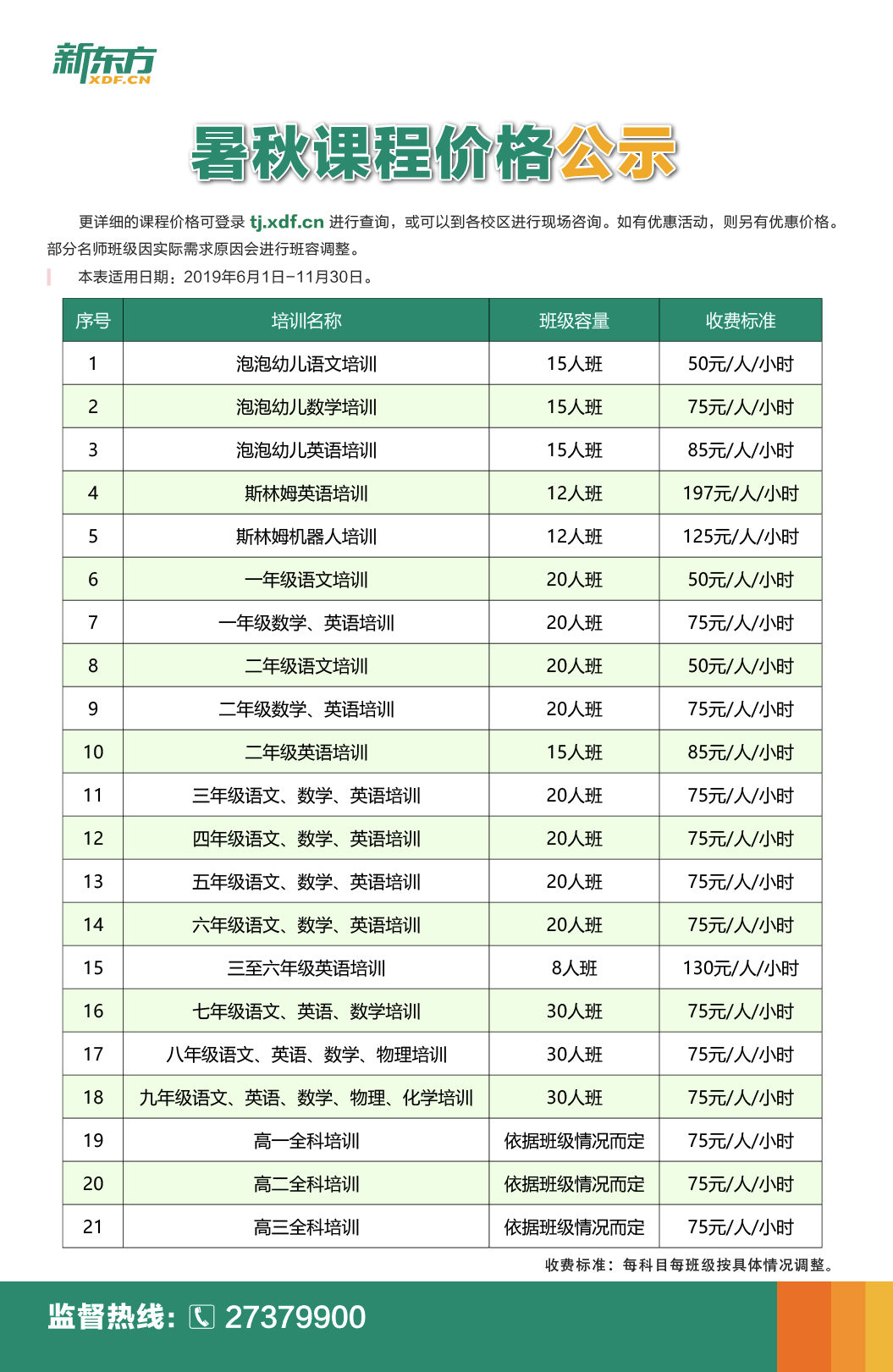 天津教育培训机构