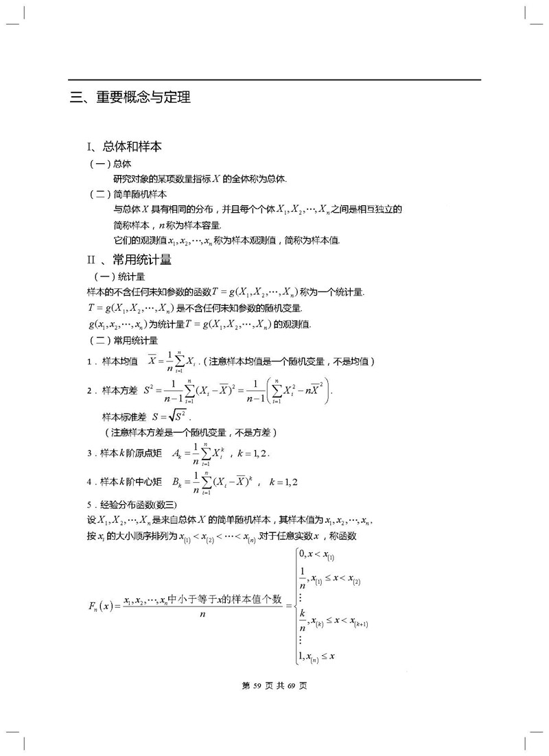 “数一真题,概率论真题,古典与几何概型,全概率公式和贝叶斯公式,独立性的判定应用、伯努利概型”