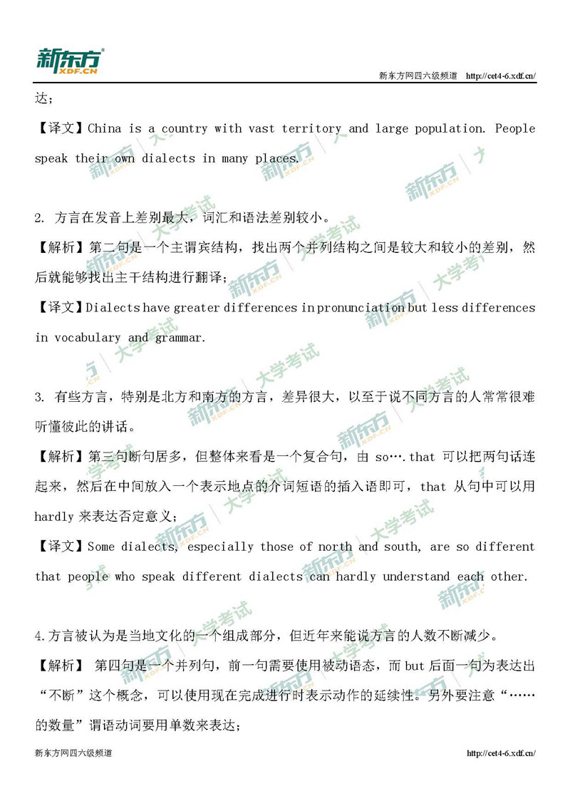 2019年6月英语六级考试翻译答案解析：方言（成都新东方）