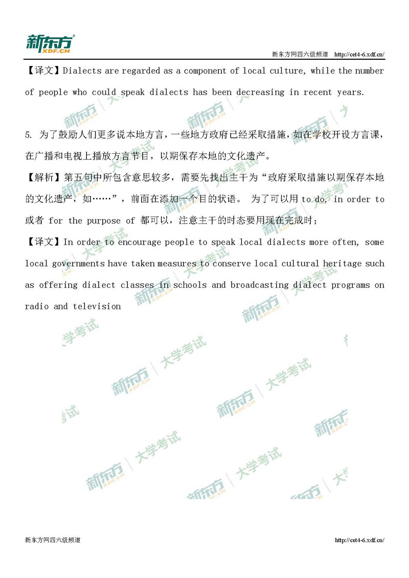 2019年6月英语六级考试翻译答案解析：方言（成都新东方）