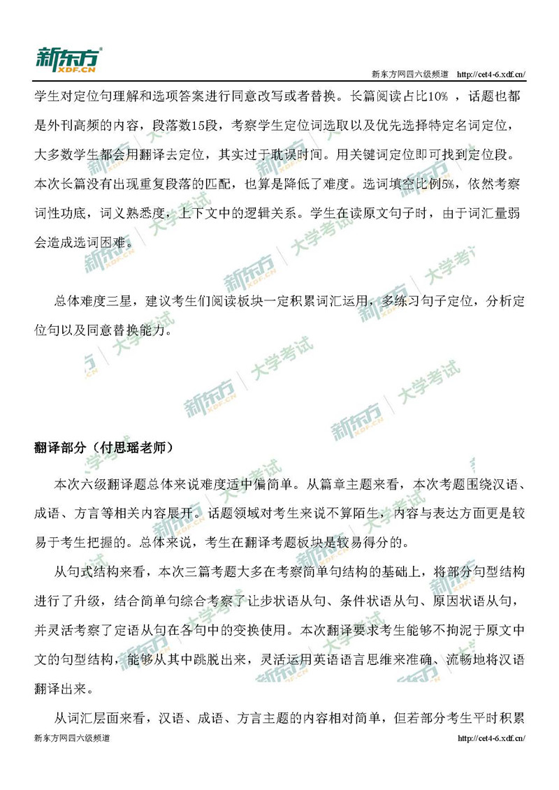 2019年6月英语六级考试试卷整体解析（成都新东方）