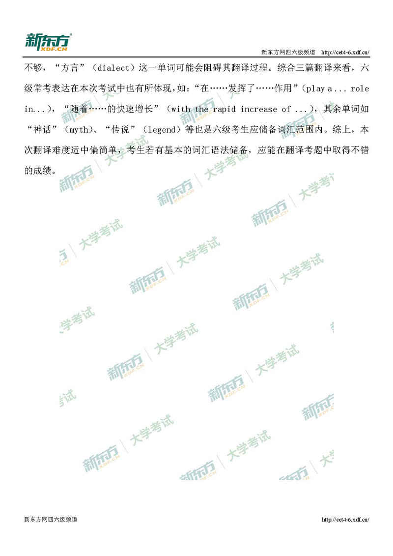 2019年6月英语六级考试试卷整体解析（成都新东方）