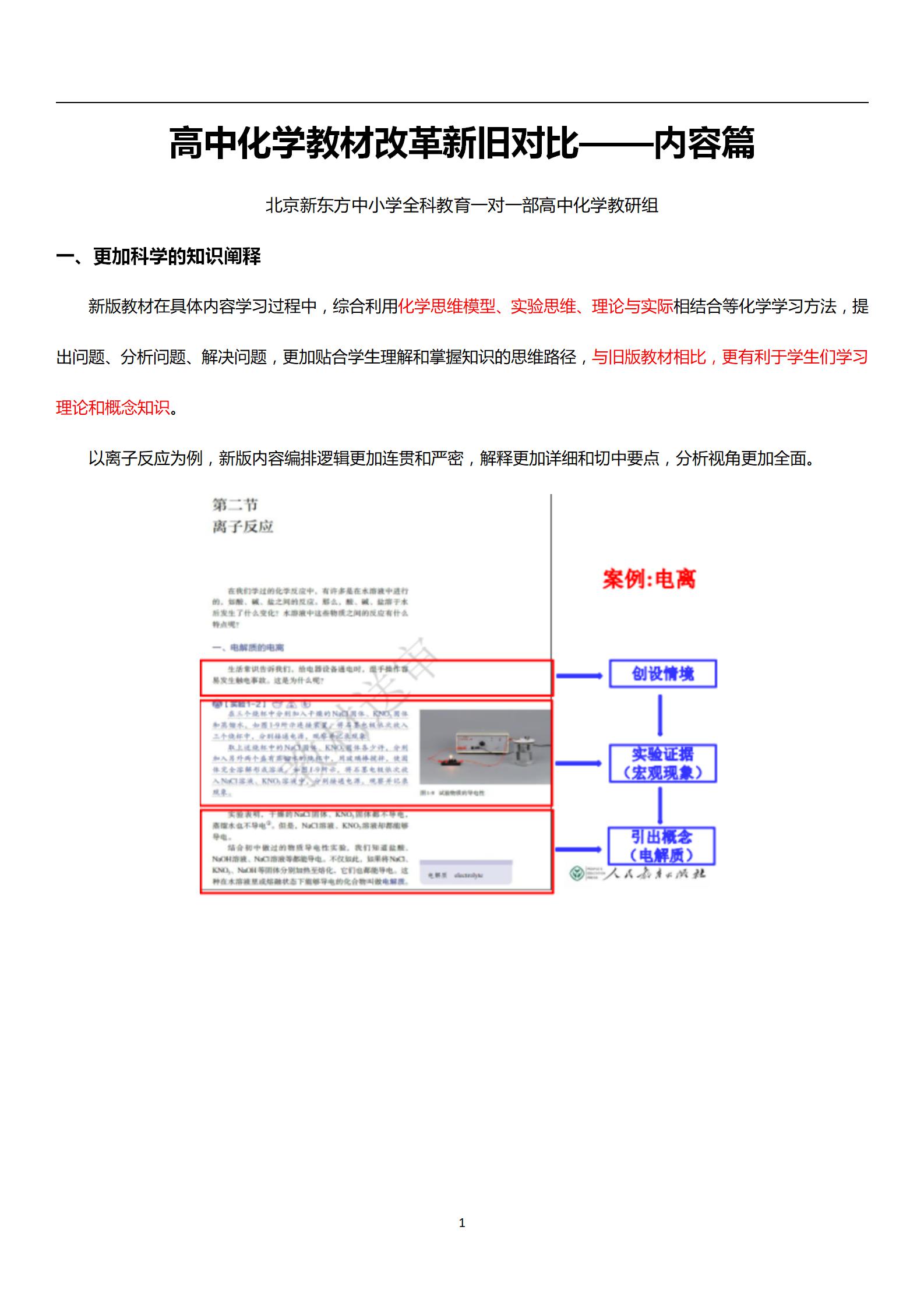 高中化学教材改革新旧对比——内容篇