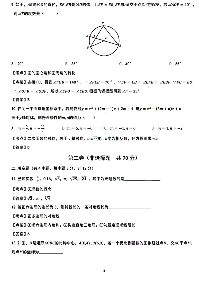 陕西2019中考数学试卷及答案高清图片版