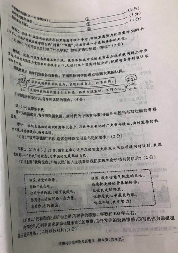 2019陕西中考文综答案图片版