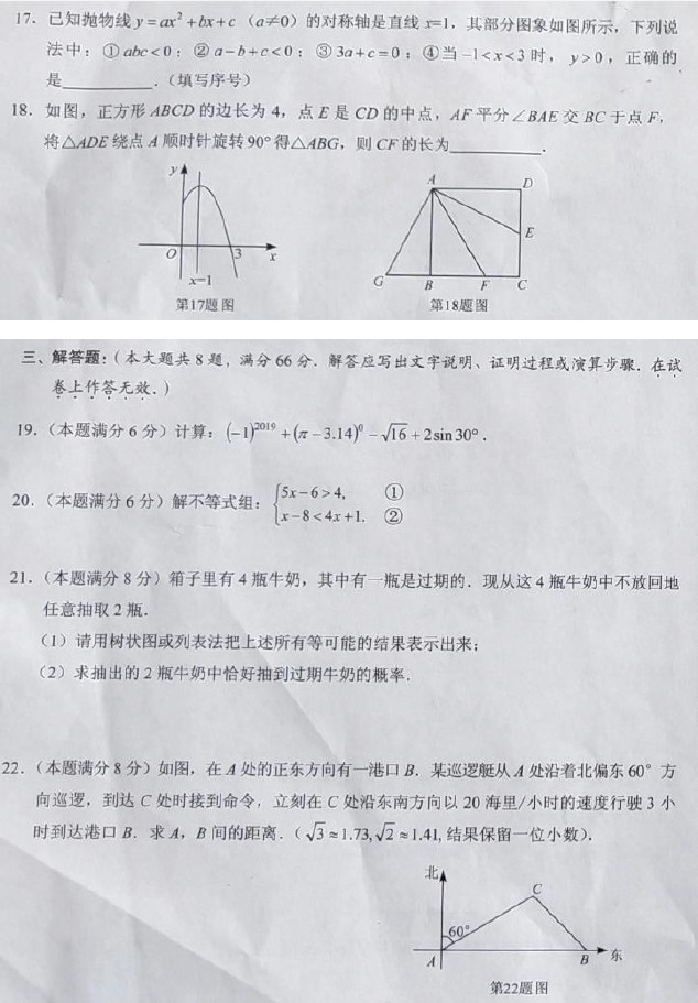 2019广西贺州中考数学试题(图片版)